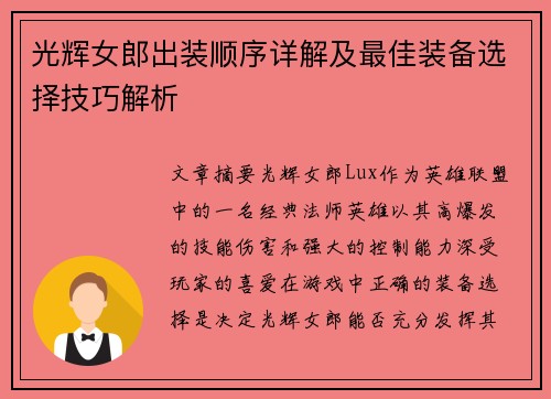 光辉女郎出装顺序详解及最佳装备选择技巧解析