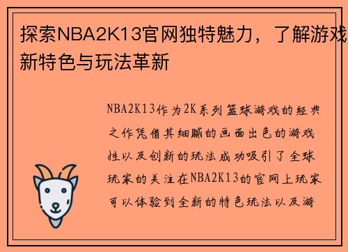 探索NBA2K13官网独特魅力，了解游戏新特色与玩法革新