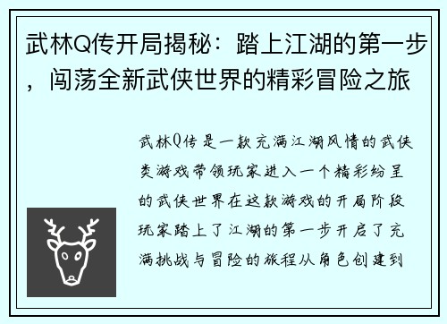 武林Q传开局揭秘：踏上江湖的第一步，闯荡全新武侠世界的精彩冒险之旅